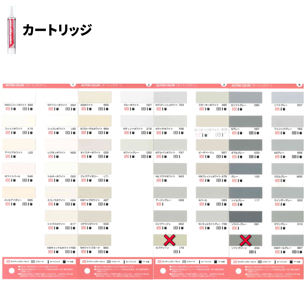 オートン サイディングシーラント 色見本