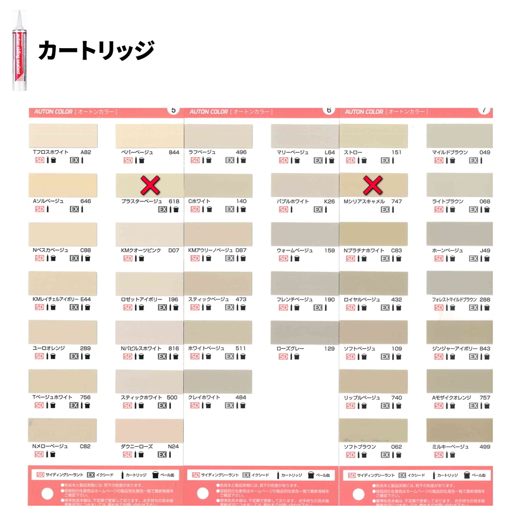 オートン サイディングシーラント 色見本