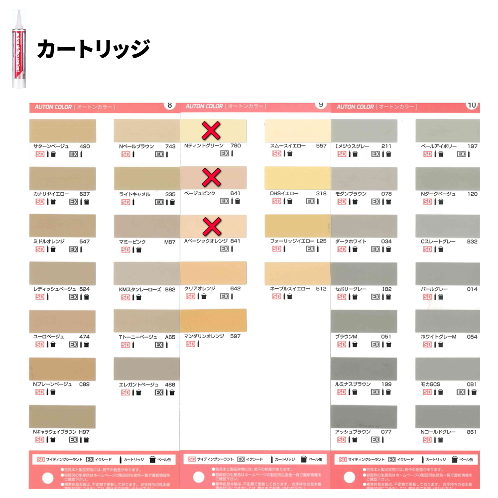 オートン サイディングシーラント 色見本