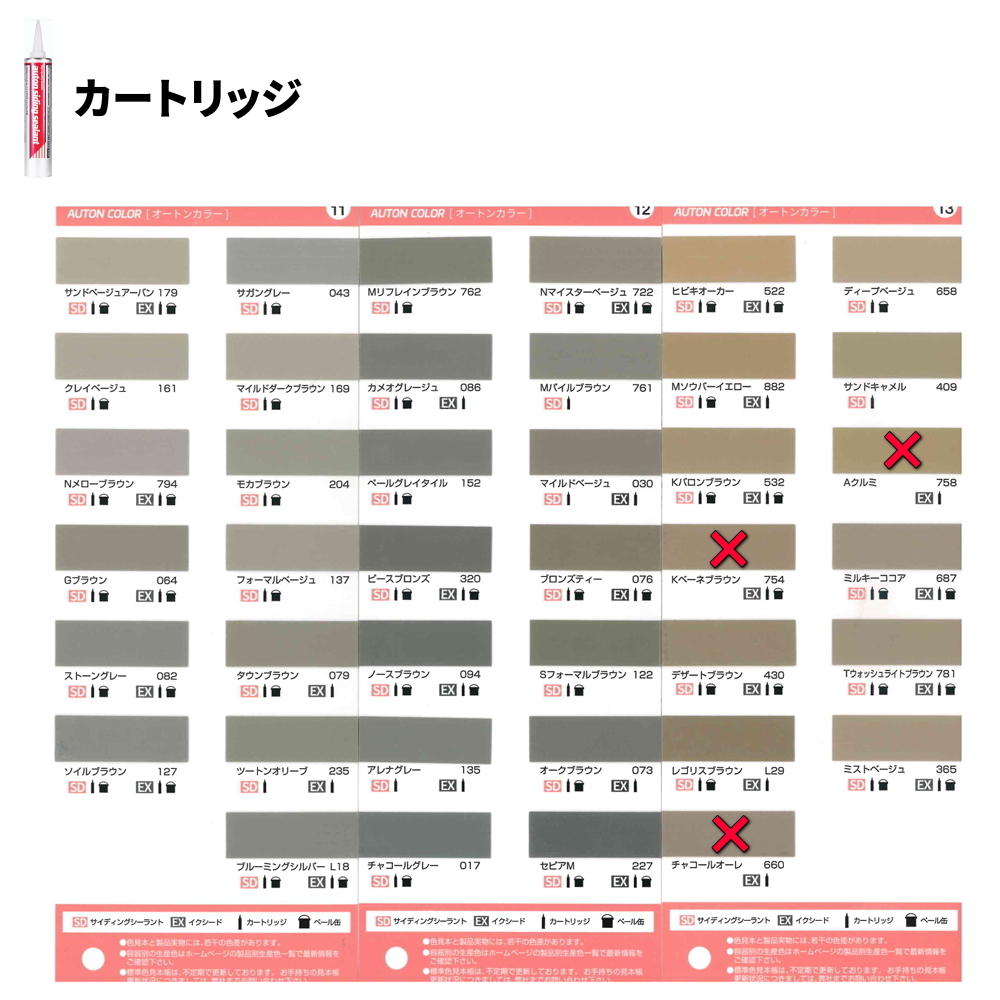 オートン サイディングシーラント 色見本