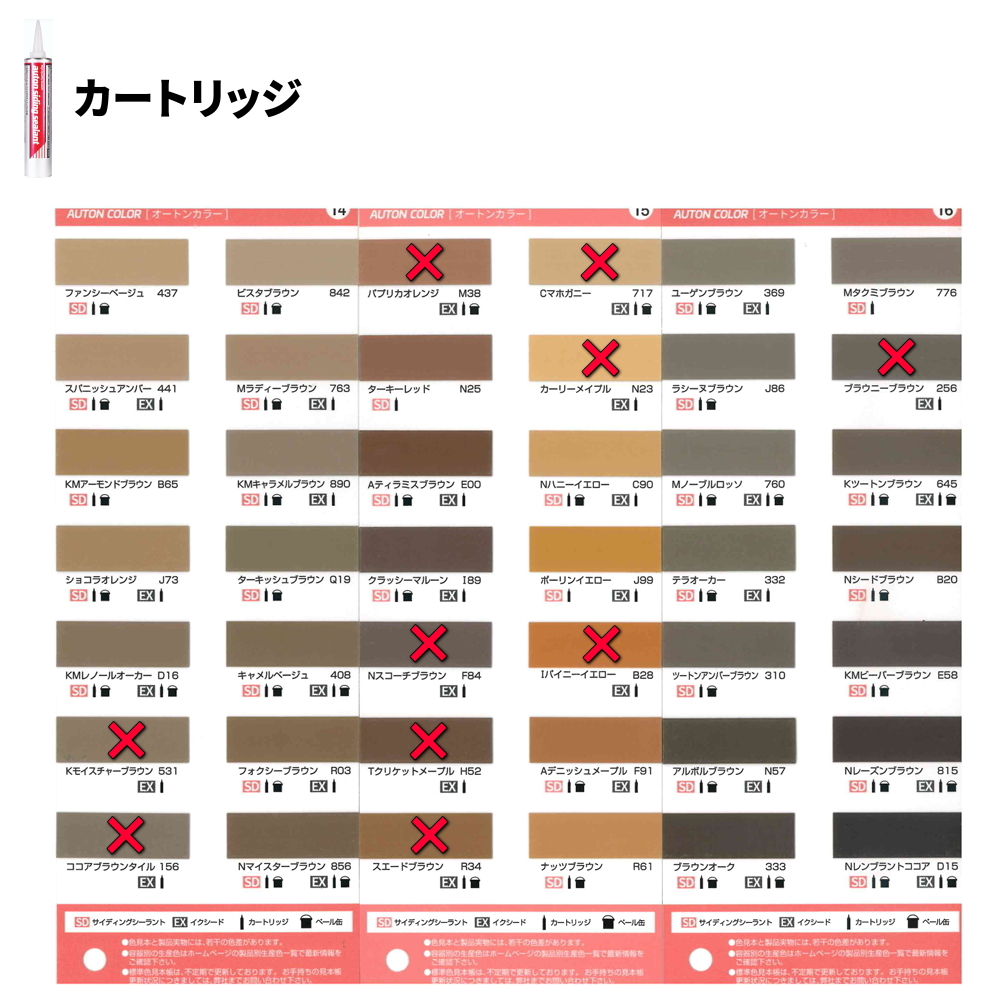 オートン サイディングシーラント 色見本