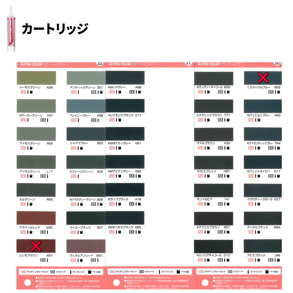 オートン サイディングシーラント 色見本