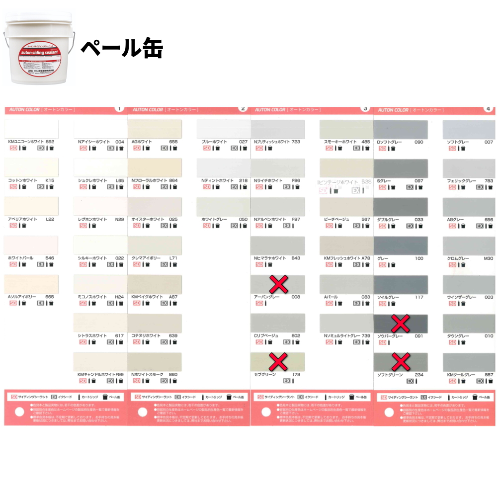 オートン サイディングシーラント 色見本