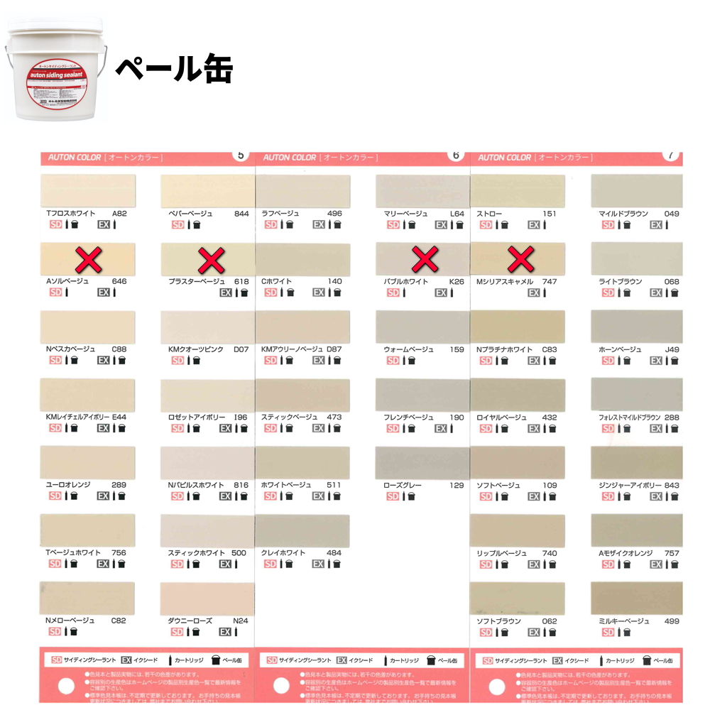 オートン サイディングシーラント 色見本