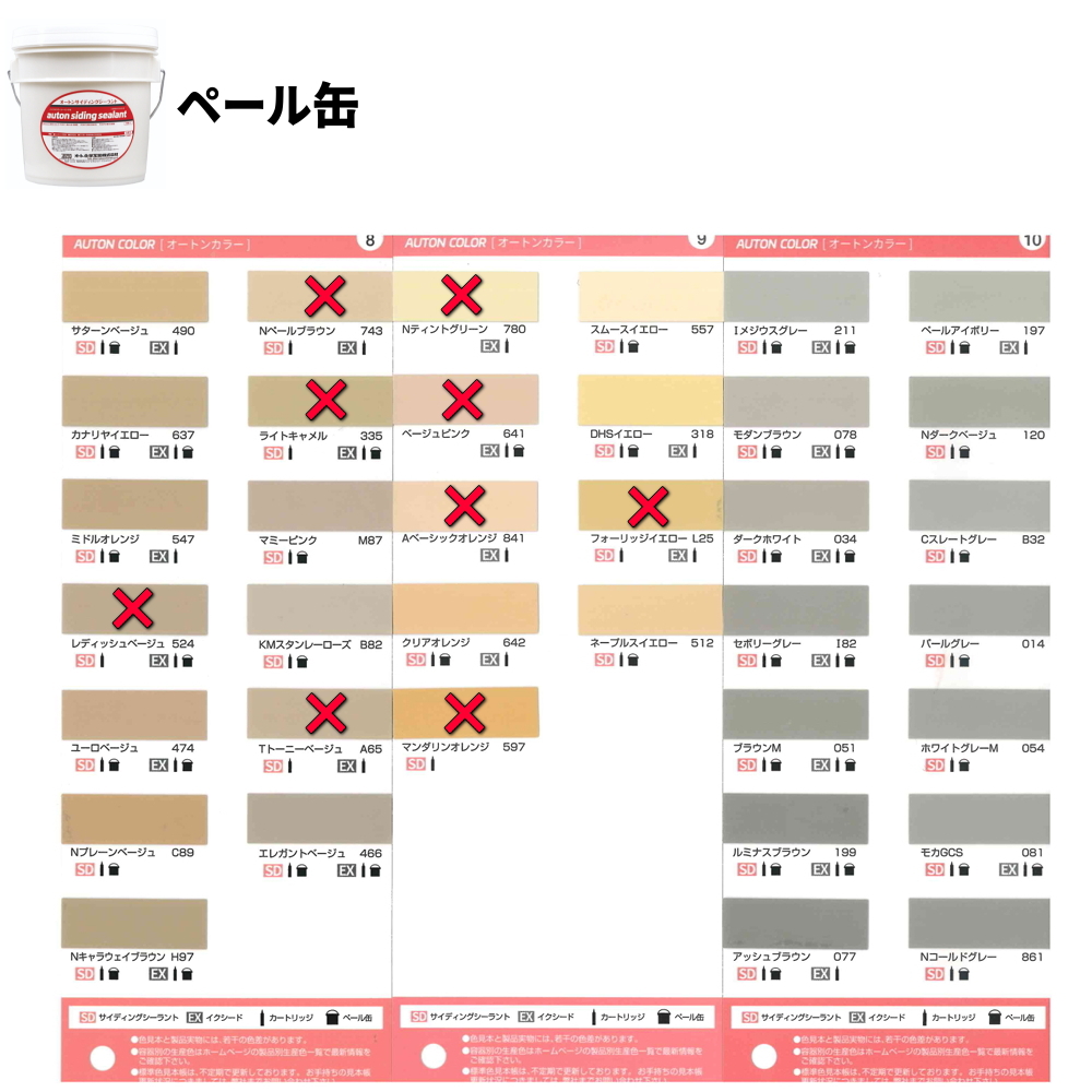 オートン サイディングシーラント 色見本