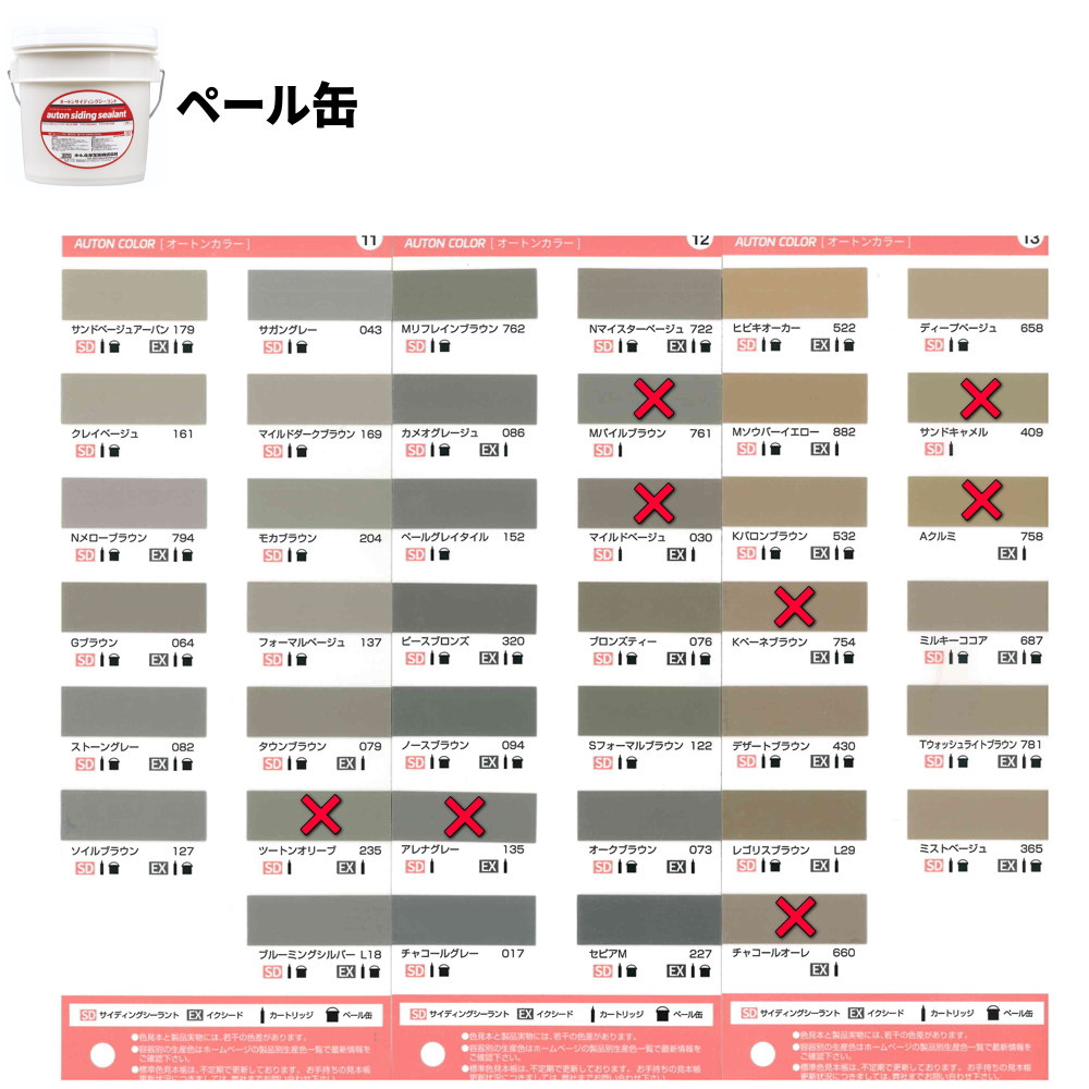 オートン サイディングシーラント 色見本