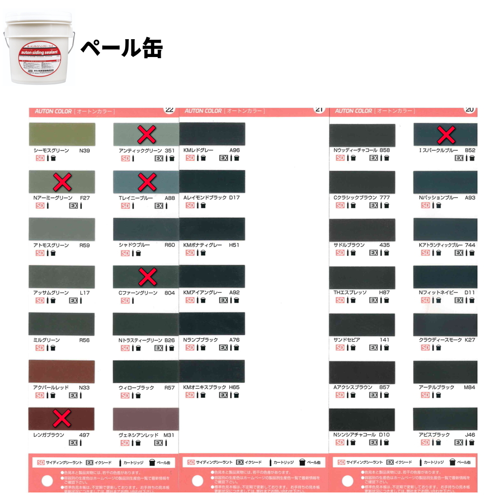 オートン サイディングシーラント 色見本