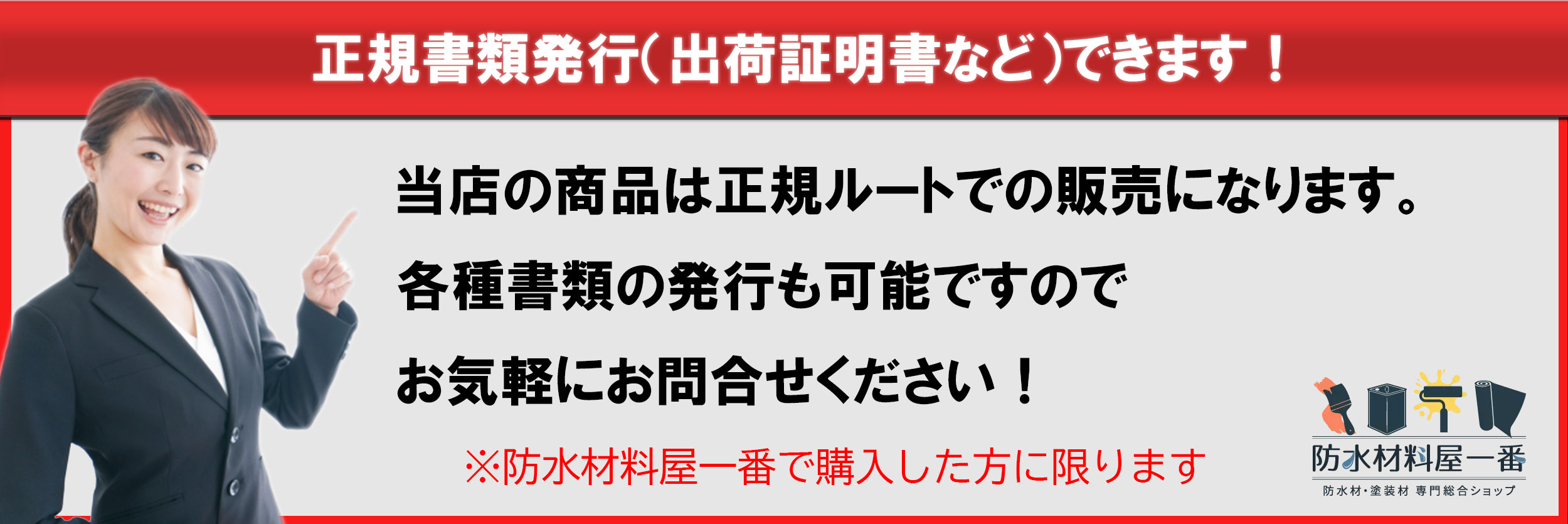 プルーフロン　塗り替え用　プライマー　速乾タイプ　PU工法　日本特殊塗料　146　12kg缶　塗替え用下塗り塗料