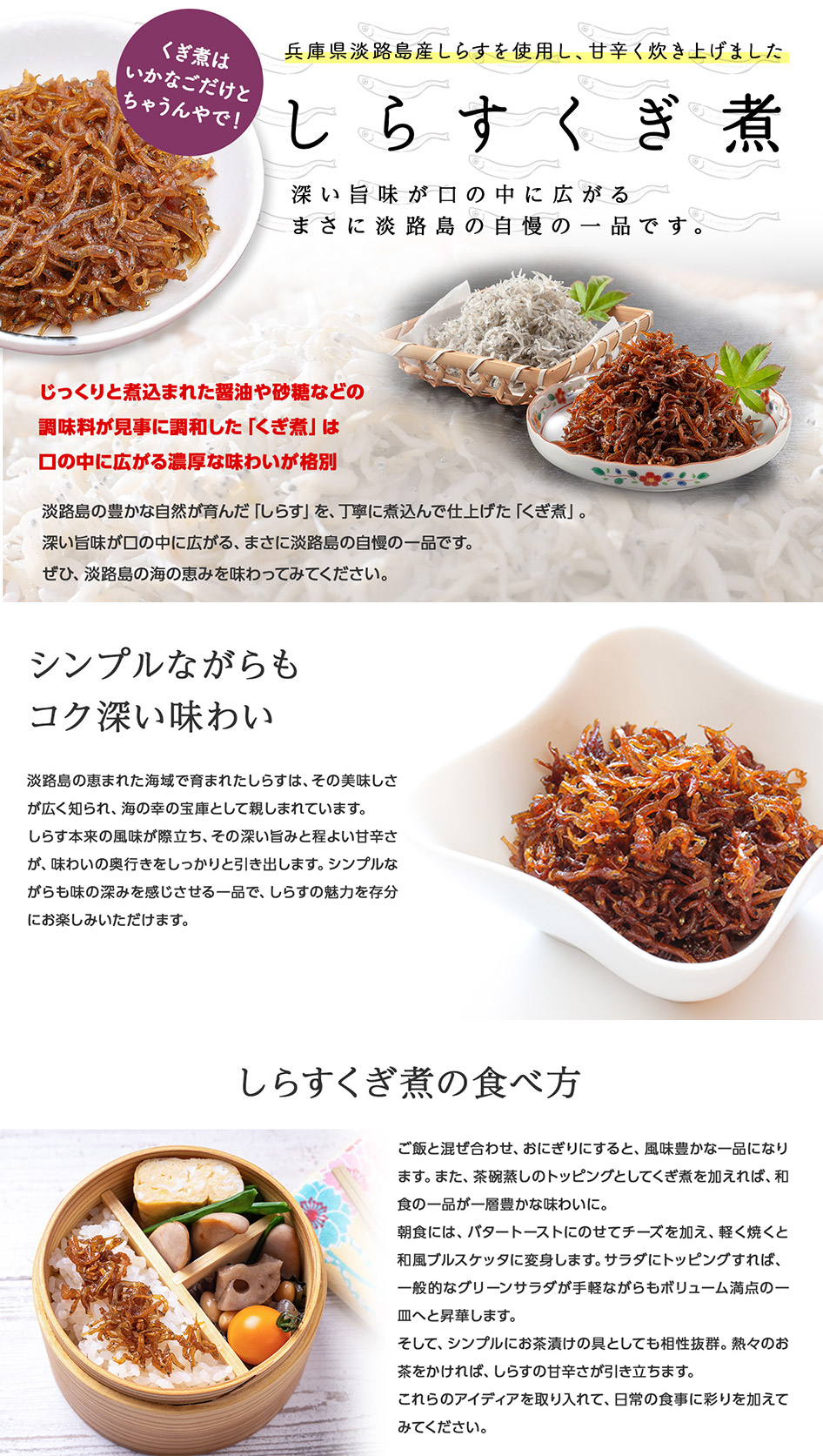 いかなごだけとちゃうんやで！淡路島の海の恵み、しらすくぎ煮 - 甘辛く炊き上げ、旨味が口いっぱいに広がる逸品淡路島の豊かな海で育まれた「しらす」を、丁寧に煮込んで作り上げた「くぎ煮」。ほのかな甘みと深い旨味が口の中に広がる、まさに至福の一品です。淡路島は古くから「日本の台所」と呼ばれ、豊かな自然に恵まれた島です。その海で育まれた「しらす」は、プリプリとした食感と上品な甘みが特徴。そんな「しらす」を、じっくりと煮込んで仕上げたのが「くぎ煮」です。じっくりと煮込まれた醤油や砂糖などの調味料が見事に調和した「くぎ煮」は、口の中に広がる濃厚な味わいが格別。淡路島の恵みを存分に感じられる逸品です。手間暇かけて作り上げた「くぎ煮」は、ご家庭でも手軽に楽しめる逸品となっています。淡路島の豊かな自然が育んだ「しらす」を、丁寧に煮込んで仕上げた「くぎ煮」。ほのかな甘みと深い旨味が口の中に広がる、まさに淡路島の自慢の一品です。ぜひ、淡路島の海の恵みを味わってみてください。