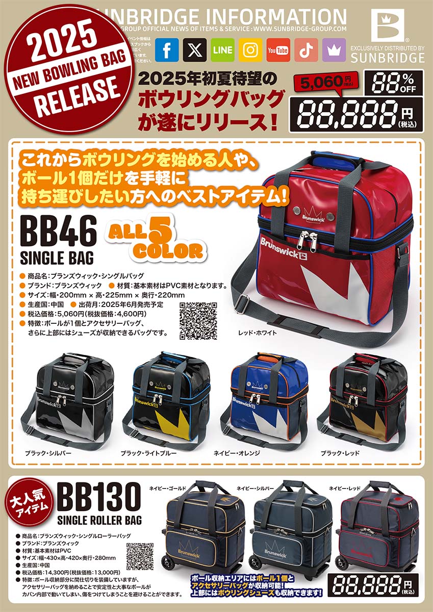 Brunswick BB46 シングル バッグ ブランズウィック ボウリング