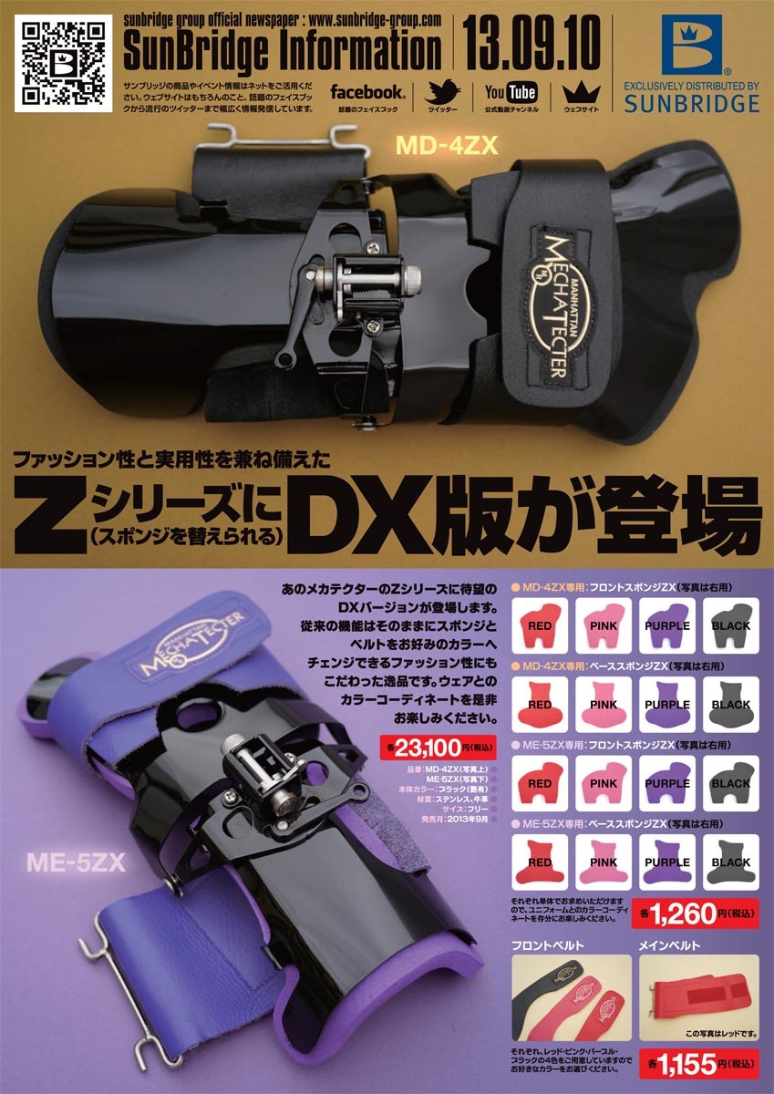 メカテクター　ME5DX ブラック　（右投げ用） ボウリング リスタイ メカテクター ME-5ZX ブラック