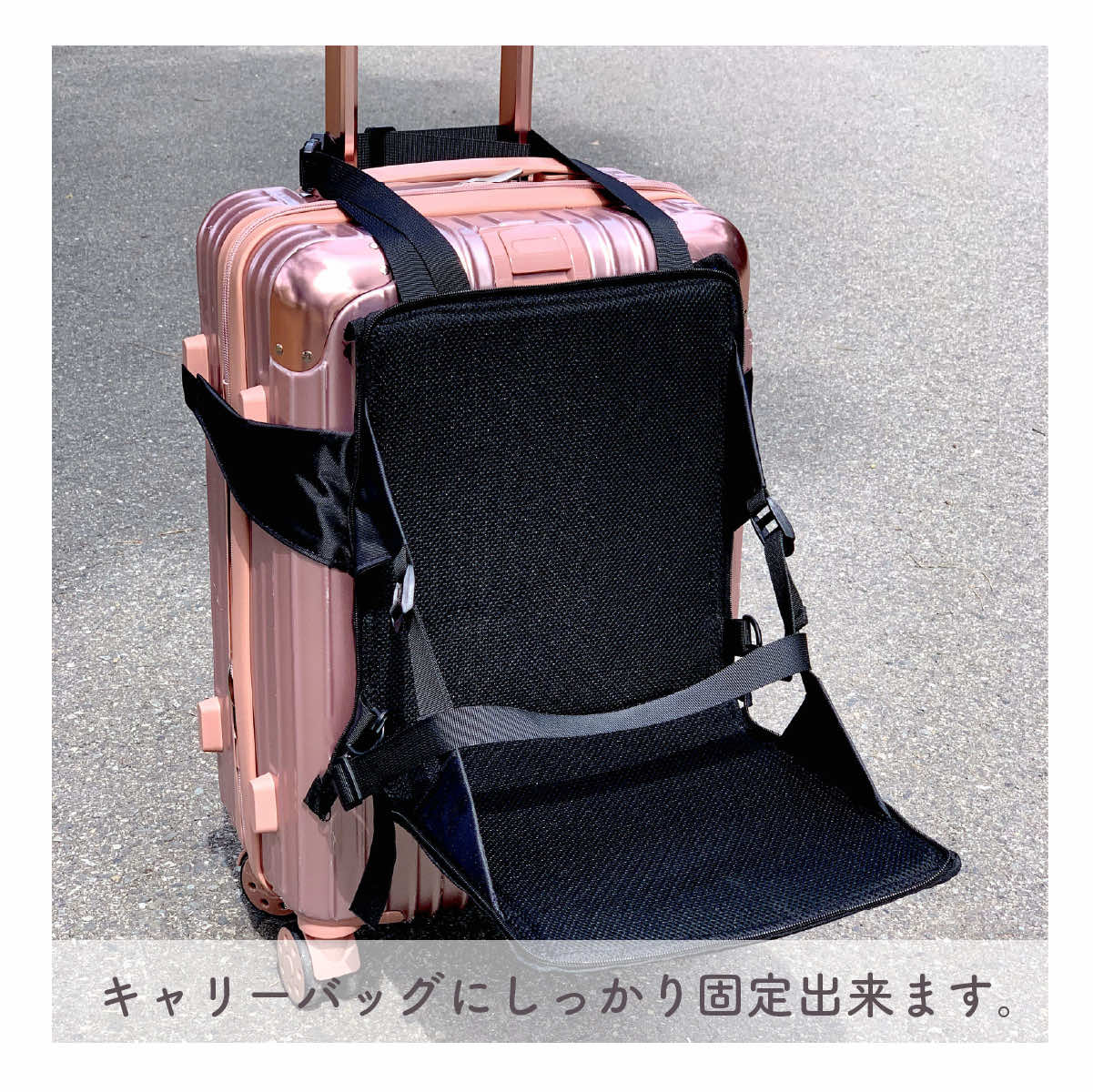 ベビーカー 折り畳み椅子 子供用 キャリーバッグ スーツ ケース に取付