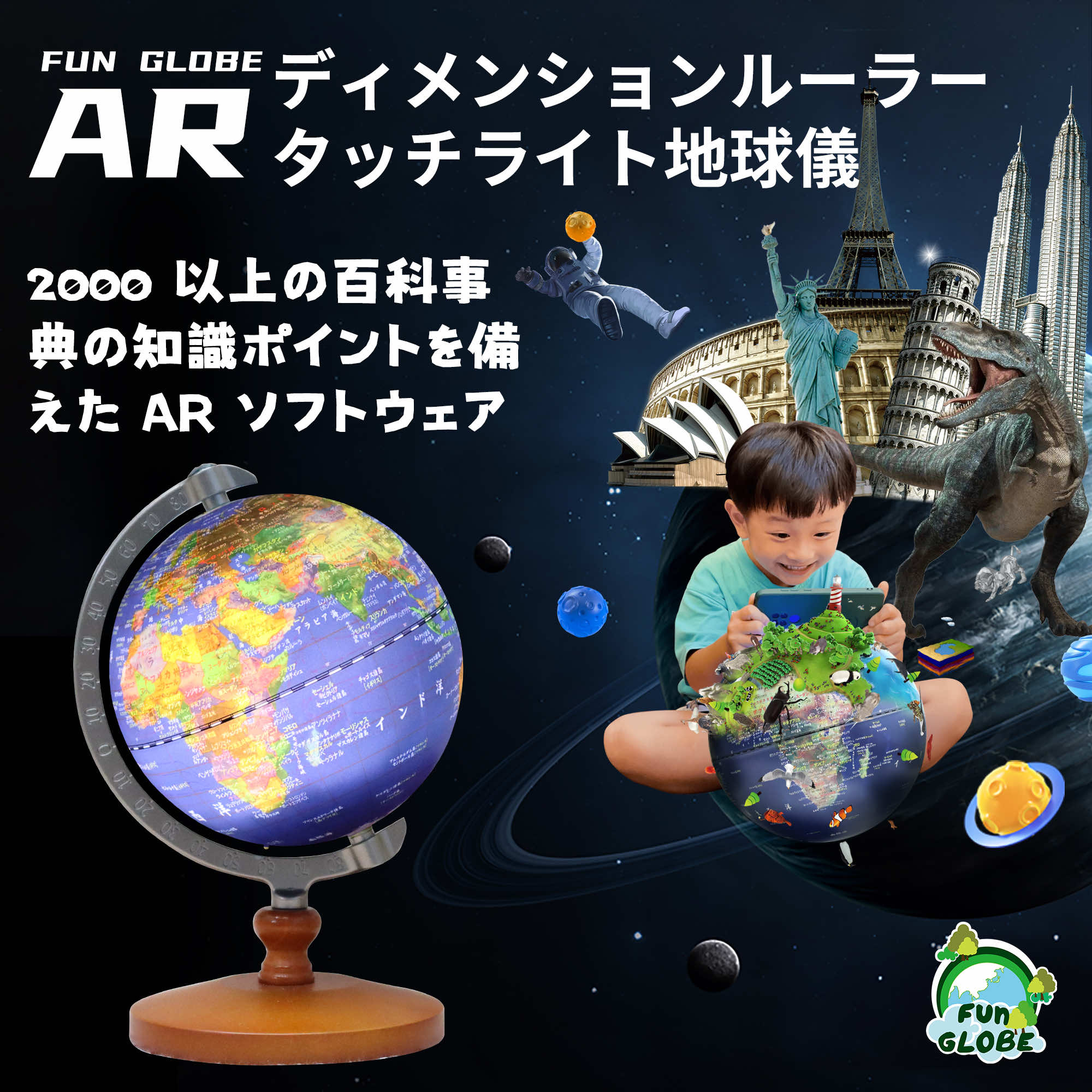 地球儀 13cm 1年保証 光る しゃべる AR付き 球体取外し可 おしゃれ