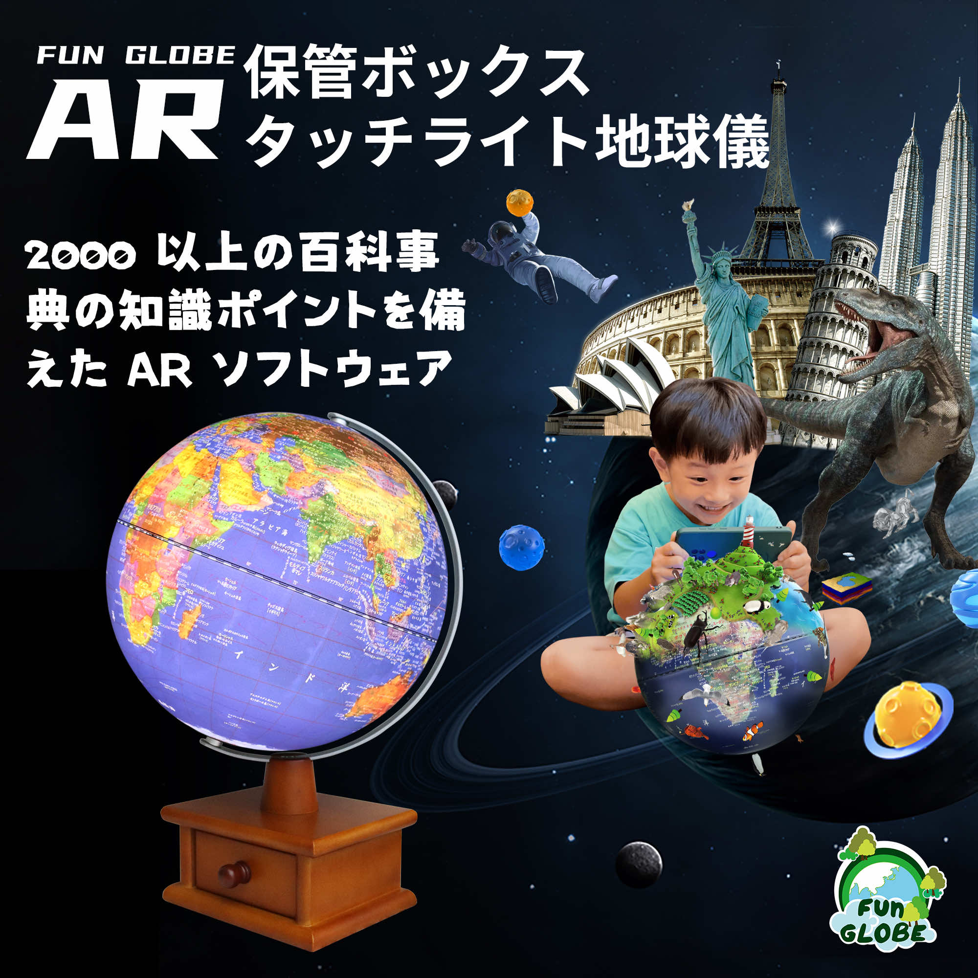 地球儀 25cm 1年保証 光る しゃべる AR付き 球体取外し可 おしゃれ