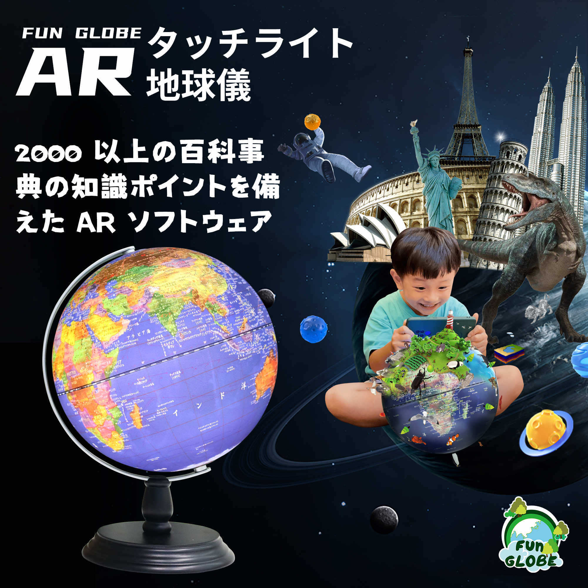 地球儀 25cm 1年保証 光る しゃべる AR付き 球体取外し可 おしゃれ