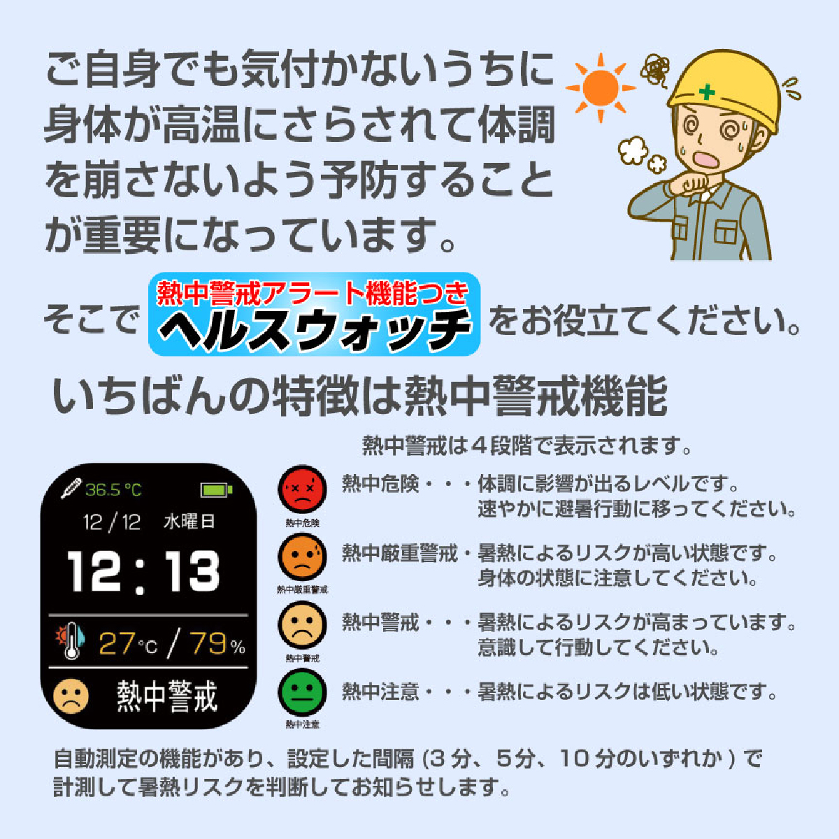 勇人様確認認用 HIRO ヒロ 熱中警戒アラート機能付き ヘルスウォッチ HTK-2955 USB充電