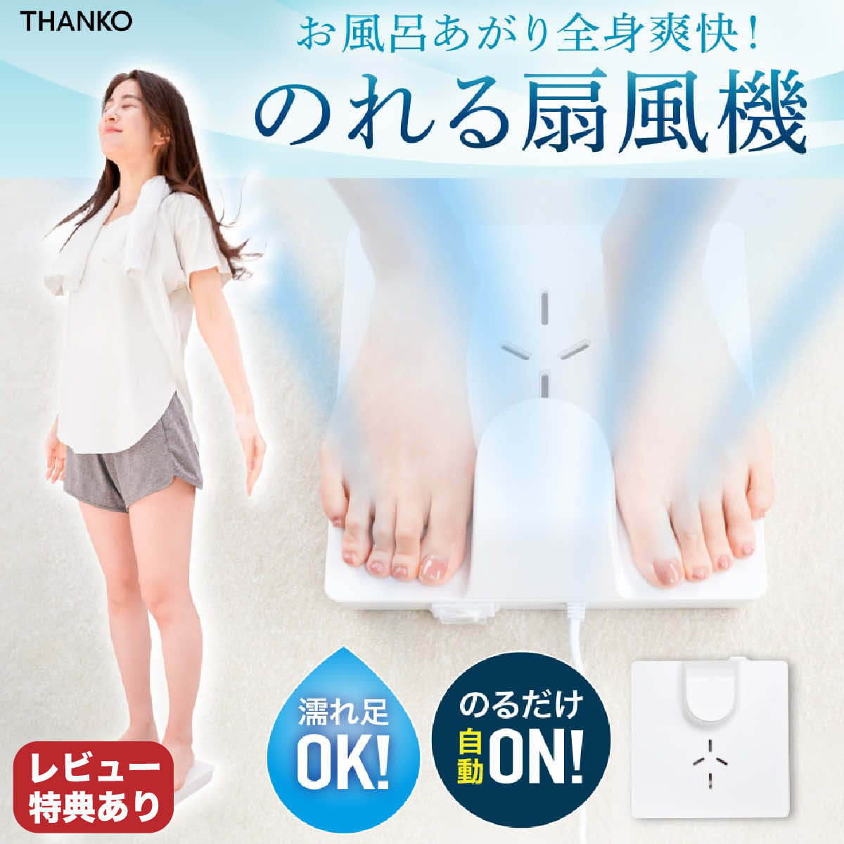 TVで紹介【レビュー特典付】 サンコー のれる扇風機 お風呂