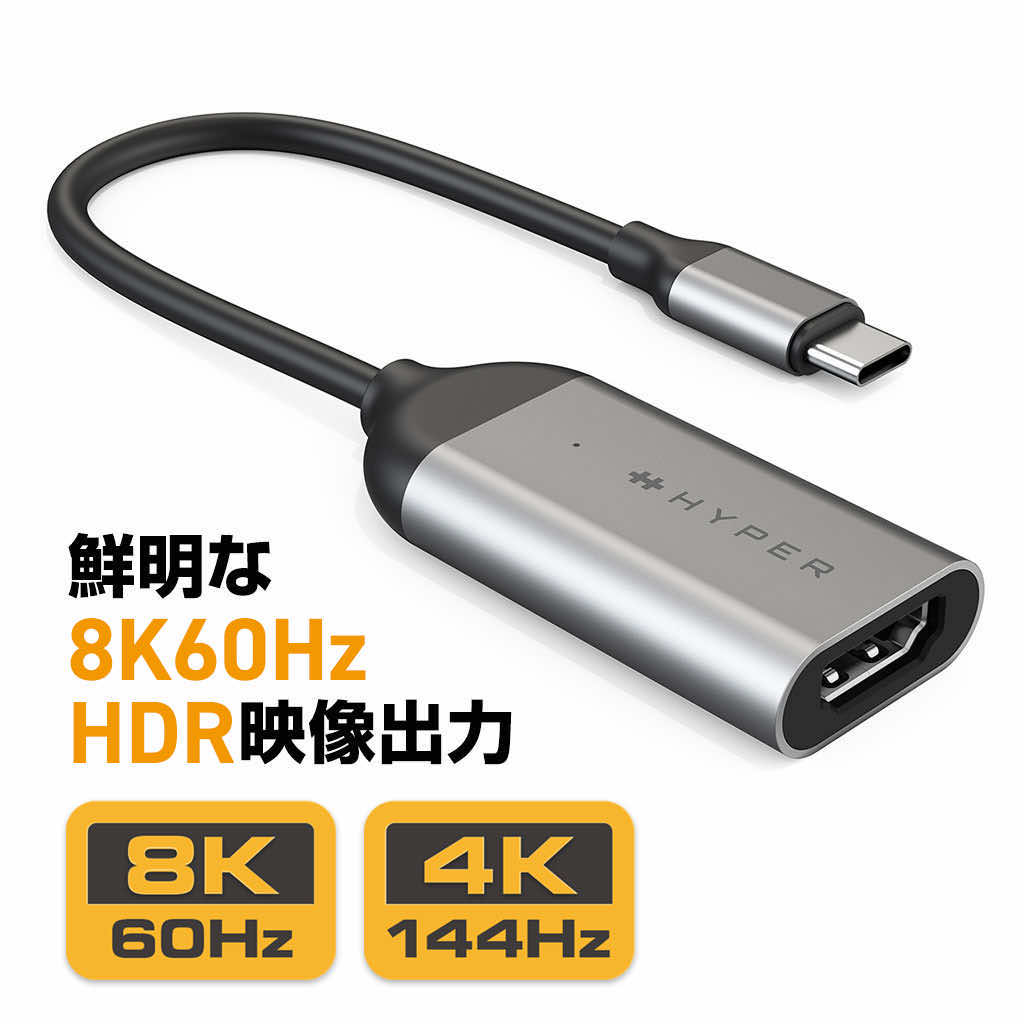 HyperDrive USB-C to 8K 60Hz / 4K 144Hz HDMI アダプタ｜boworld｜03