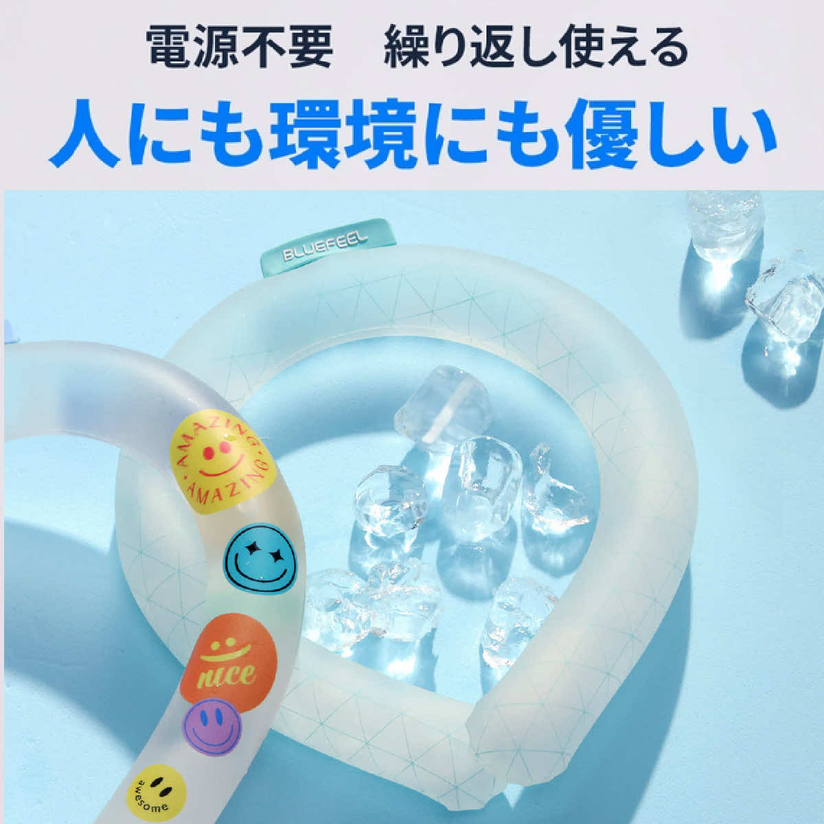 アイスクールリング クールリング キッズ 冷却グッズ クールリング ネッククーラー 首 冷却 自然凍結 繰り返し 暑さ対策 猛暑対策 首掛け 冷感 | ブランド登録なし | 08