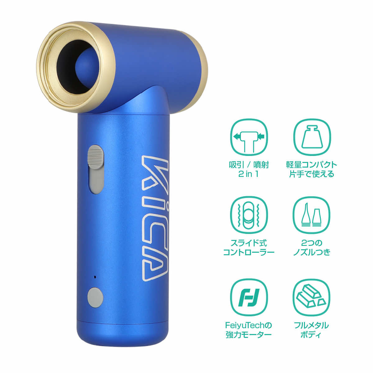 Kica Jet Fan 超強力 エアダスター 電動 充電式 4段階風量調整