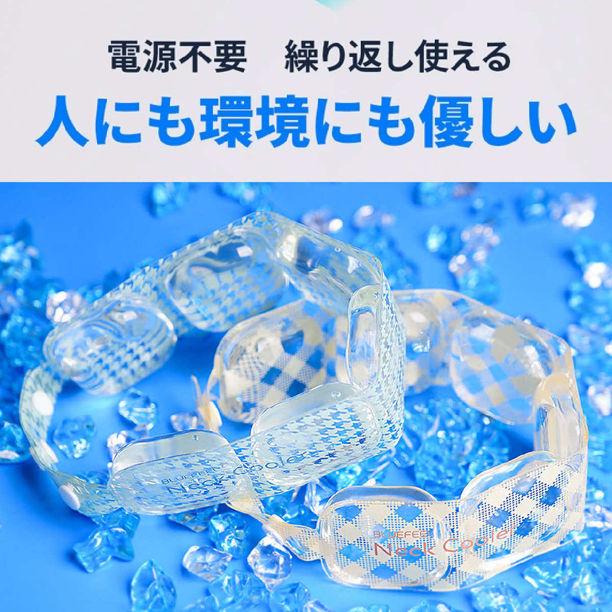 クールリング 大人 子供 ネッククーラー キッズ 熱中症対策 冷感 保冷剤 28℃ アイスネックリング 首 冷却リング アイス リング ネックリング 冷感バンド | ブランド登録なし | 10