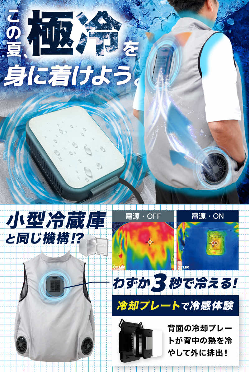 空調服 冷蔵服2 ペルチェベスト 作業着 夏用 作業 ベスト 暑さ