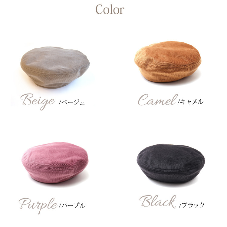 コーデュロイベレー レディース 帽子 ベレー帽 ソフト コーデユロイ