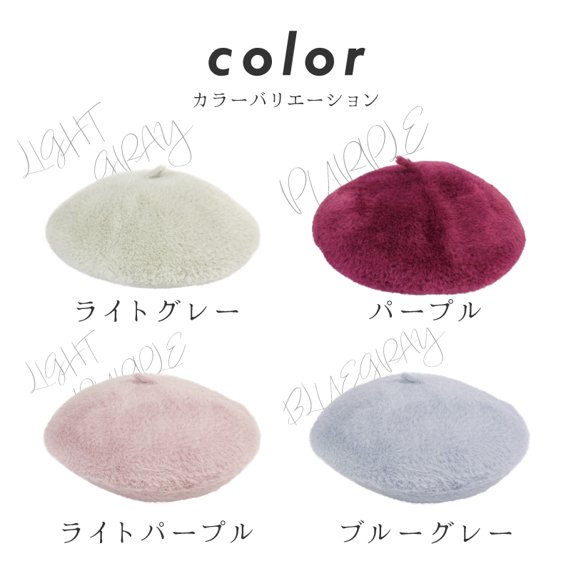 帽子 秋冬 レディース フェイクファーベレー ベレー帽 ヘアリーベレー