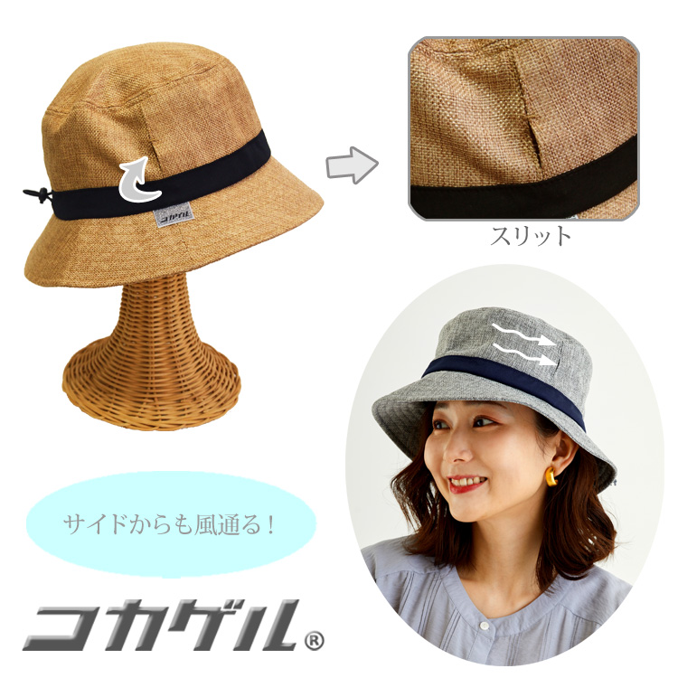 洗える帽子
