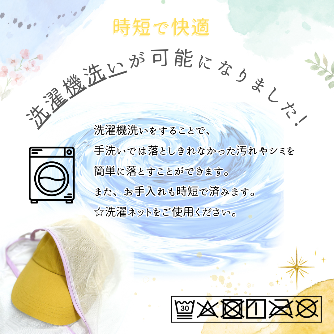 洗濯機洗い