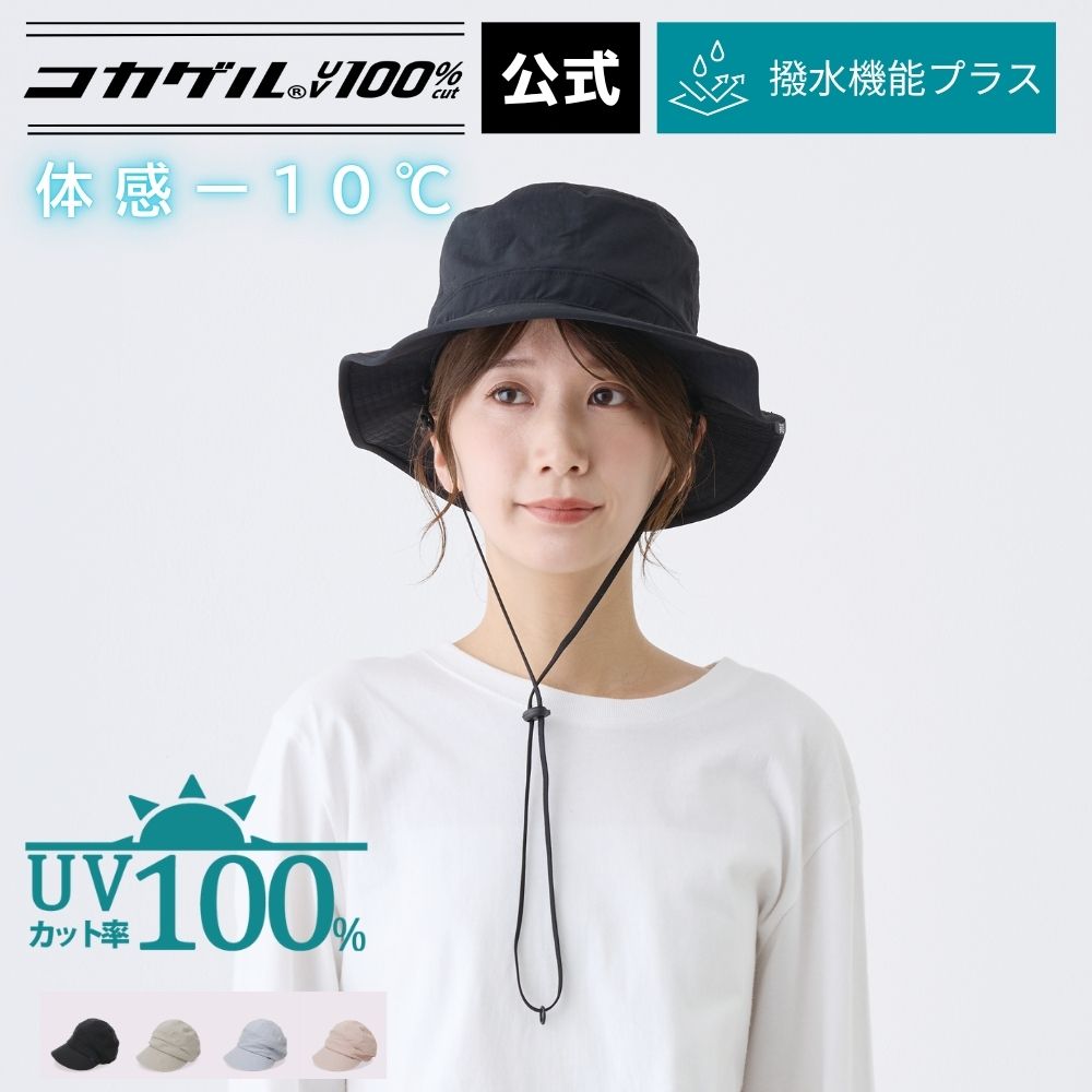 コカゲルUV100
