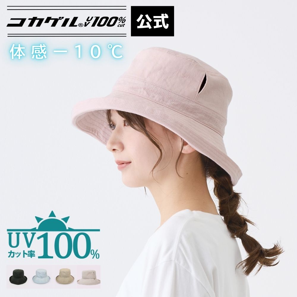 コカゲルUV100