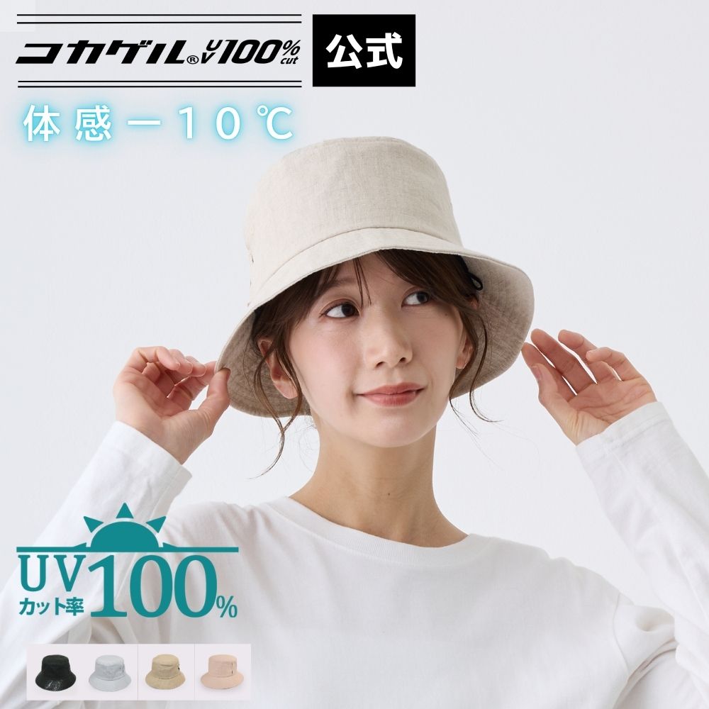 コカゲルUV100