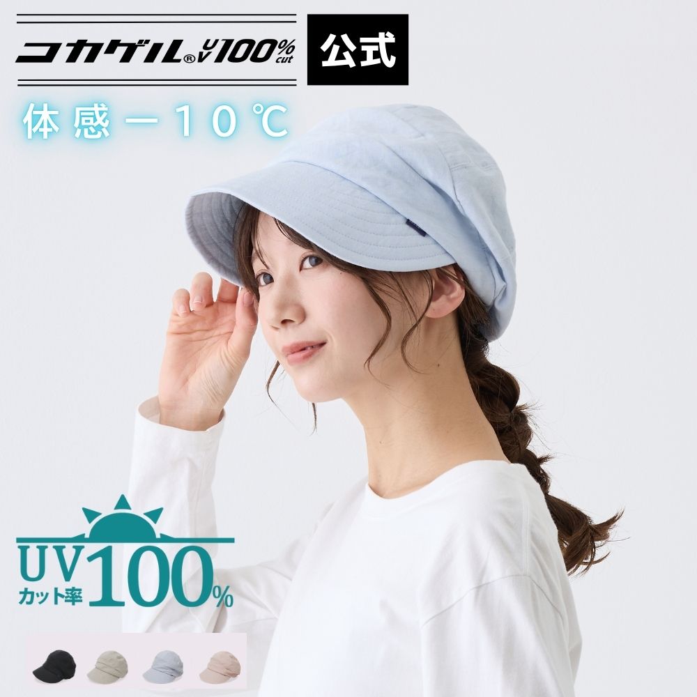 コカゲルUV100