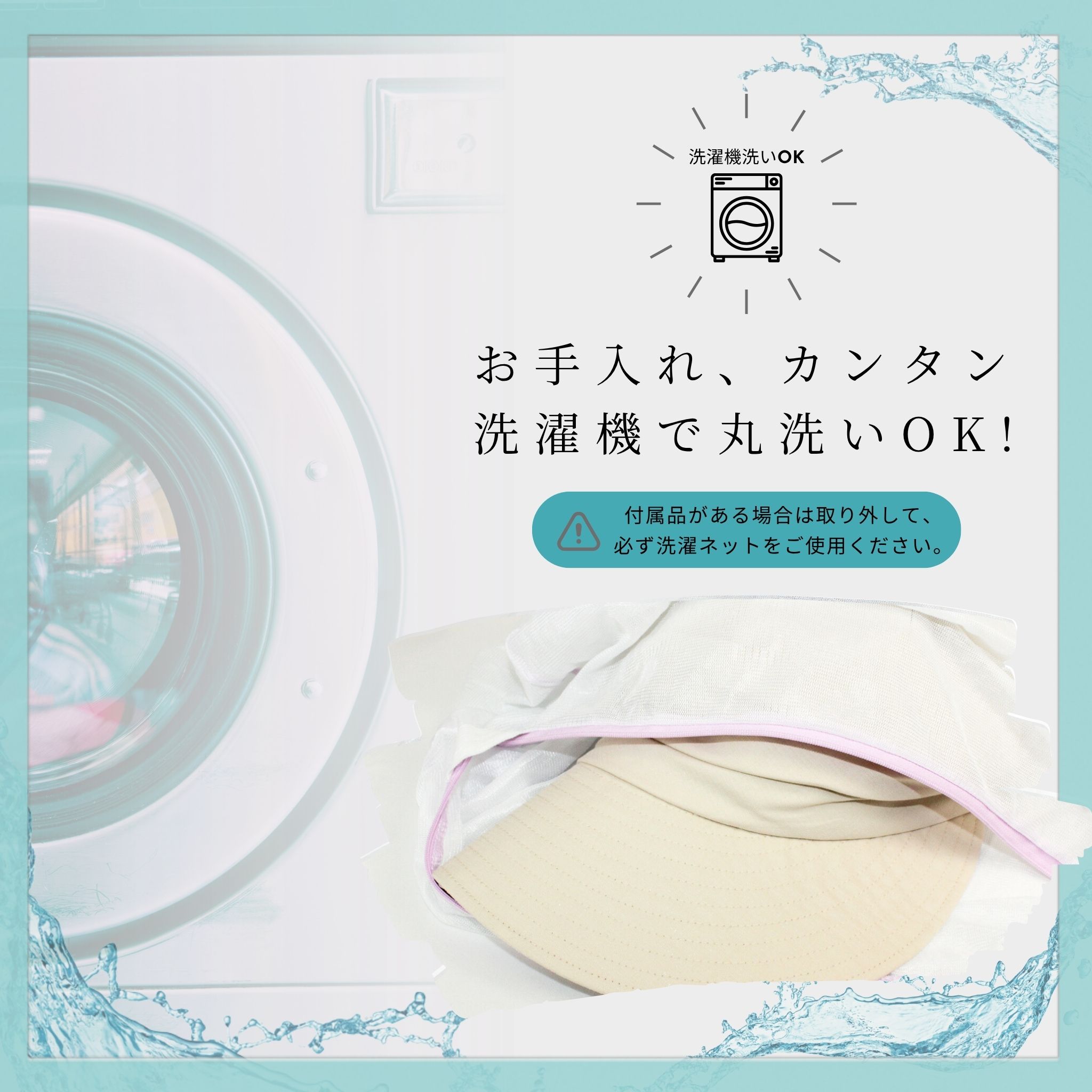 洗濯機洗い