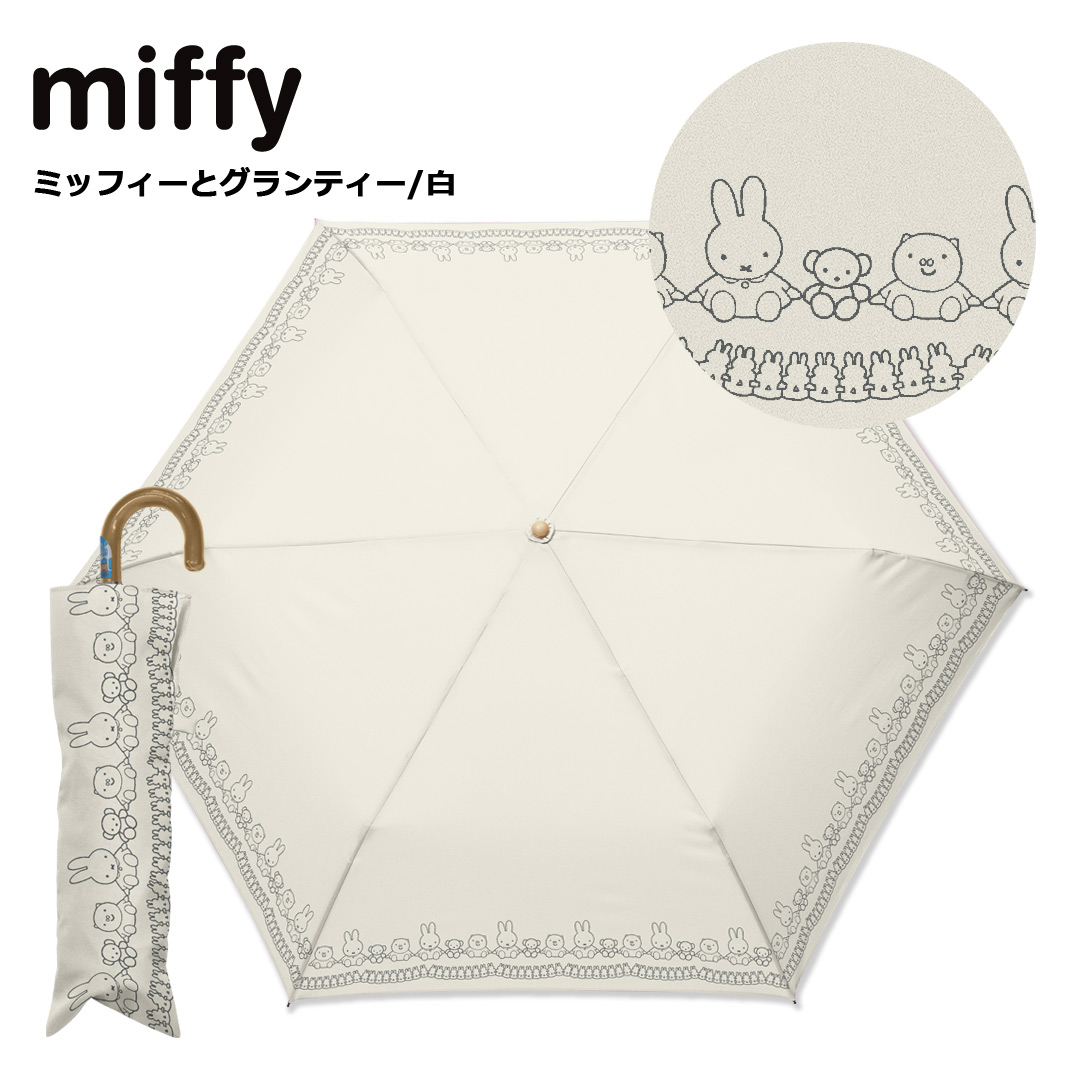 ミッフィー miffy 折りたたみ 日傘 50cm 晴雨兼用 1級遮光 uvカット99％以上 遮光率99.99％ 紫外線カット 安全ろくろ 日傘＆雨傘  軽量