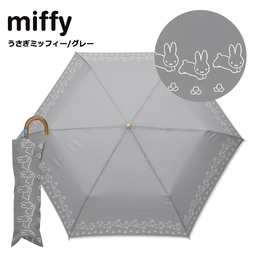 ミッフィー miffy 折りたたみ 日傘 50cm 晴雨兼用 1級遮光 uvカット99％以上 遮光率99.99％ 紫外線カット 安全ろくろ 日傘＆雨傘  軽量