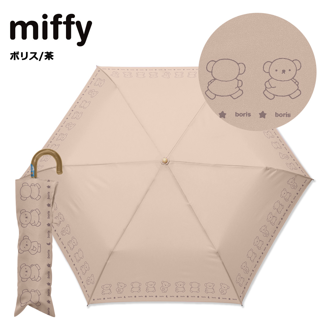 ミッフィー miffy 折りたたみ 日傘 50cm 晴雨兼用 1級遮光 uvカット99