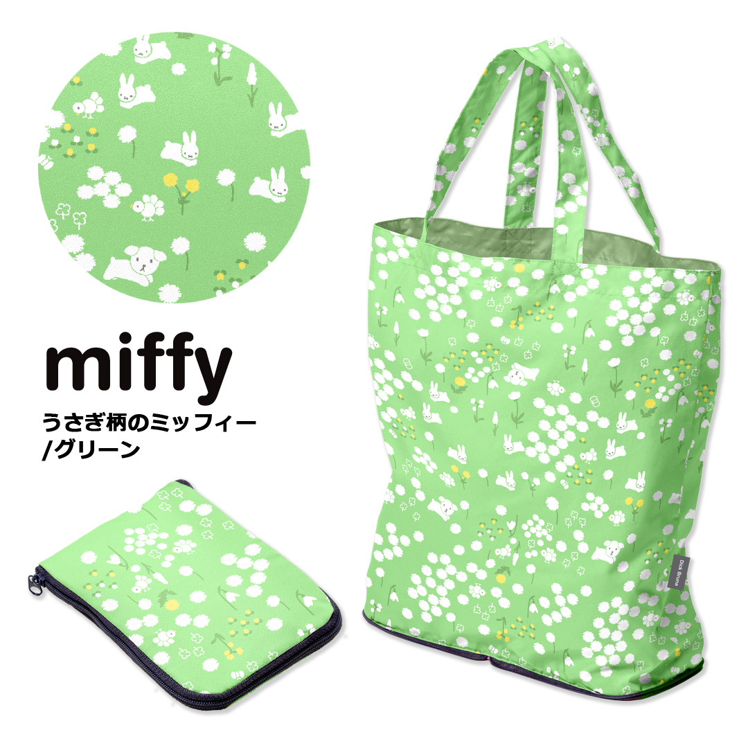 ミッフィー miffy エコバッグ キャラクター 折りたたみ