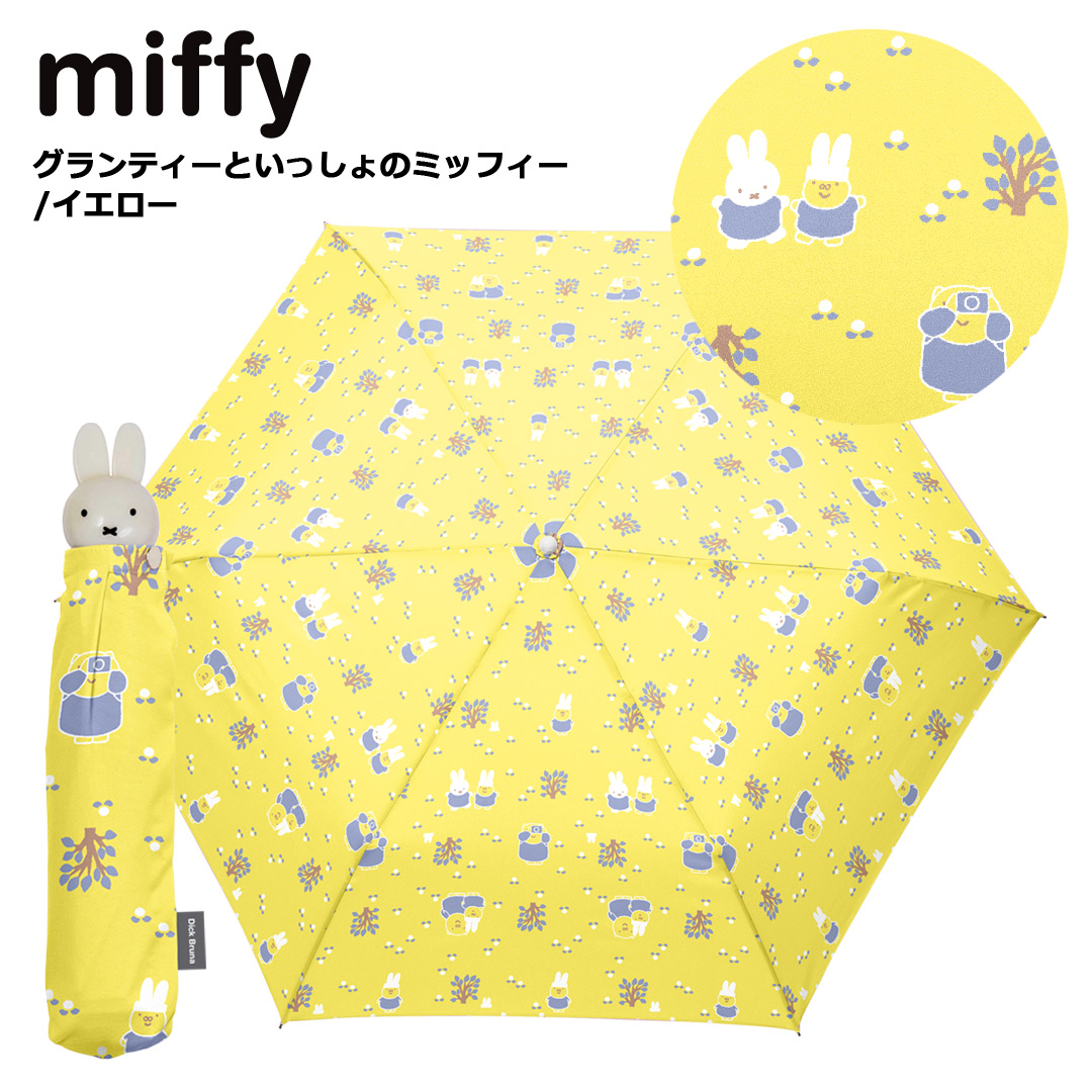 イエロー ミッフィー miffy 折りたたみ傘 らくらく開閉 耐風 - 小物