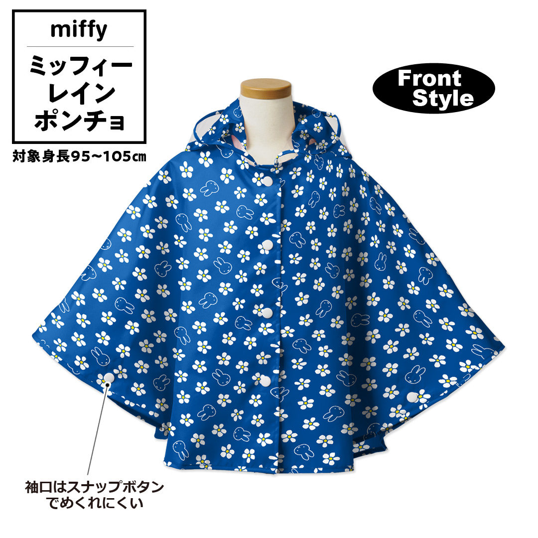 ミッフィー miffy レイン ポンチョ キッズ 100cm 収納バッグ付き レインコート レインウェア カッパ レイングッズ 雨具 アウトドア  自転車 幼稚園 保育園