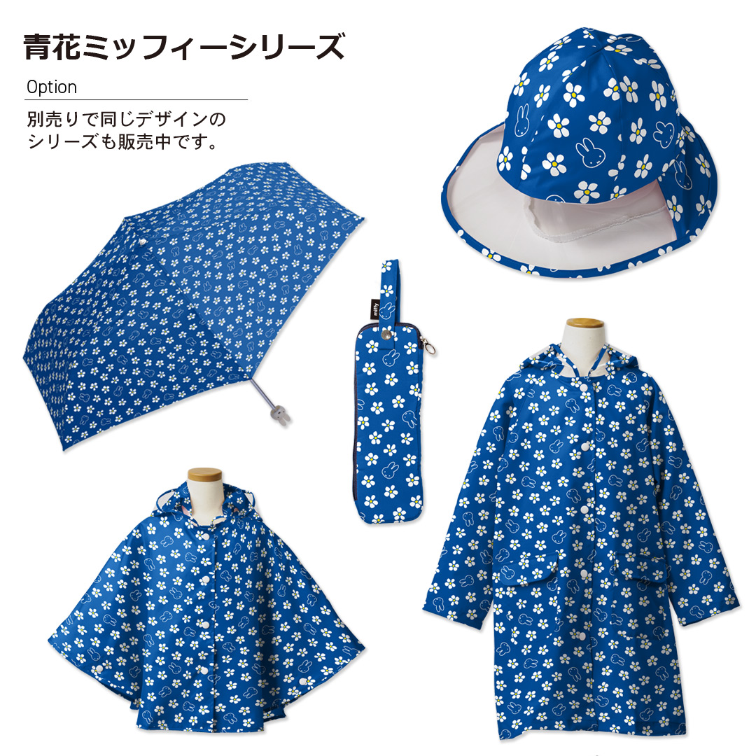 ミッフィー miffy レイン ポンチョ キッズ 100cm 収納バッグ付き レインコート レインウェア カッパ レイングッズ 雨具 アウトドア  自転車 幼稚園 保育園