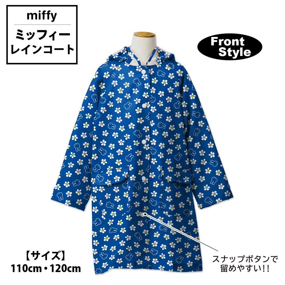 ミッフィー レインコート キッズ miffy 収納バッグ付き 子供用 レイン