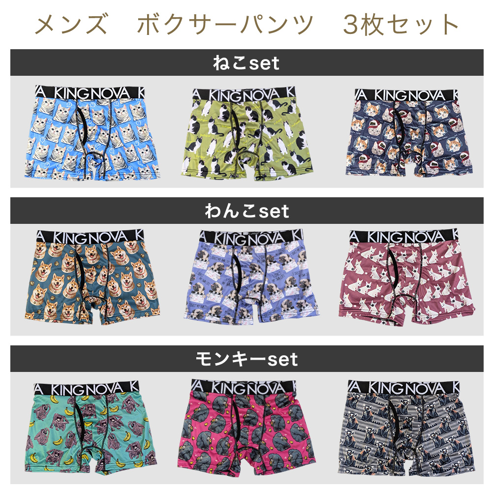 3枚セット】 ボクサーパンツ メンズ 前あき M L LL KING NOVA