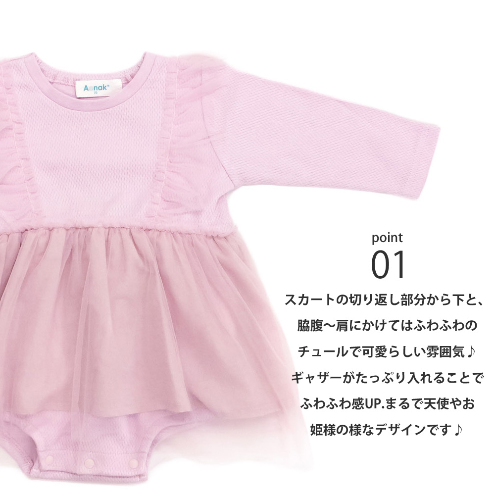 赤ちゃん ベビー チュールフリル付ロンパース ドレス ワンピース 長袖