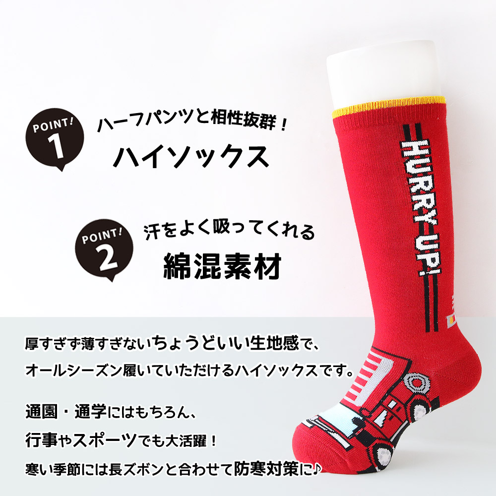 送料無料 靴下 キッズ 男の子 乗り物 車 ハイソックス 6足セット