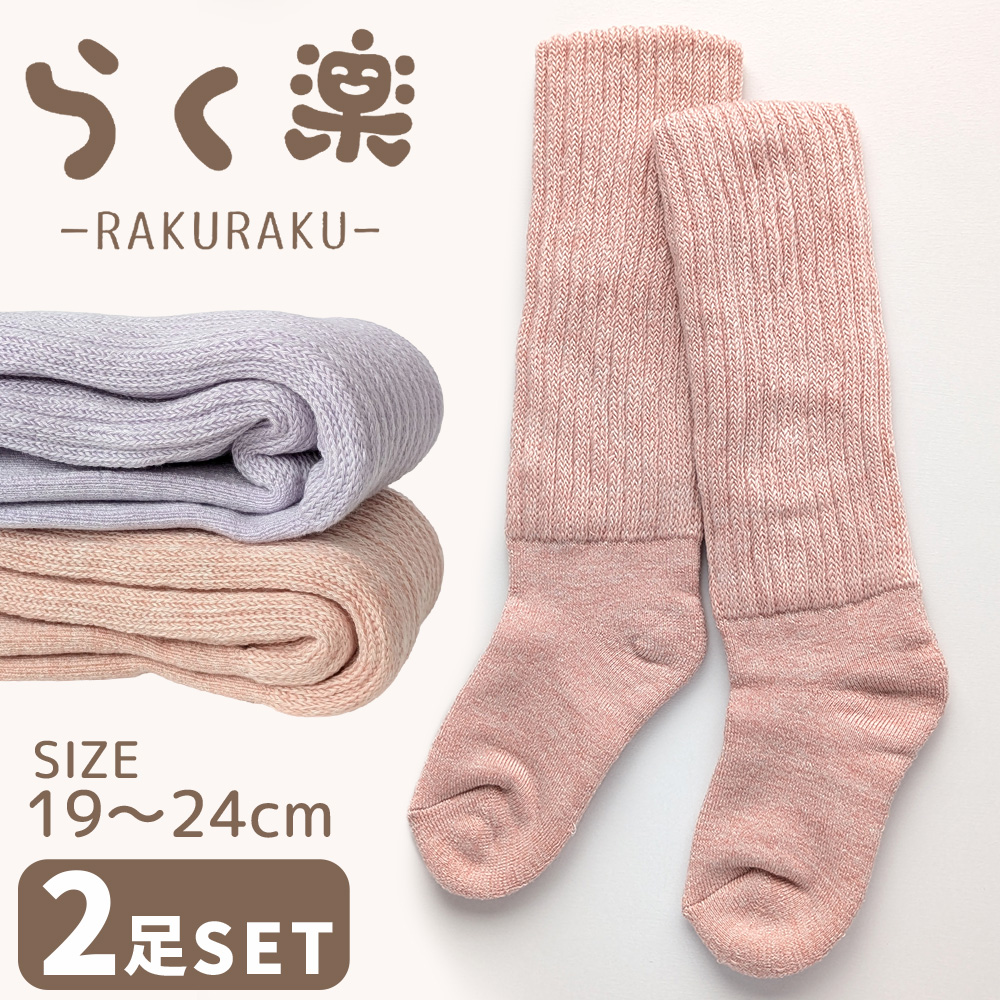 靴下 キッズ 女の子 ソックス あったか 2足セット かわいい 冬 らく楽
