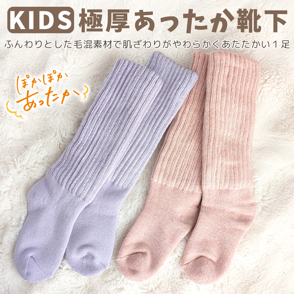 靴下 キッズ 女の子 ソックス あったか 2足セット かわいい 冬 らく楽