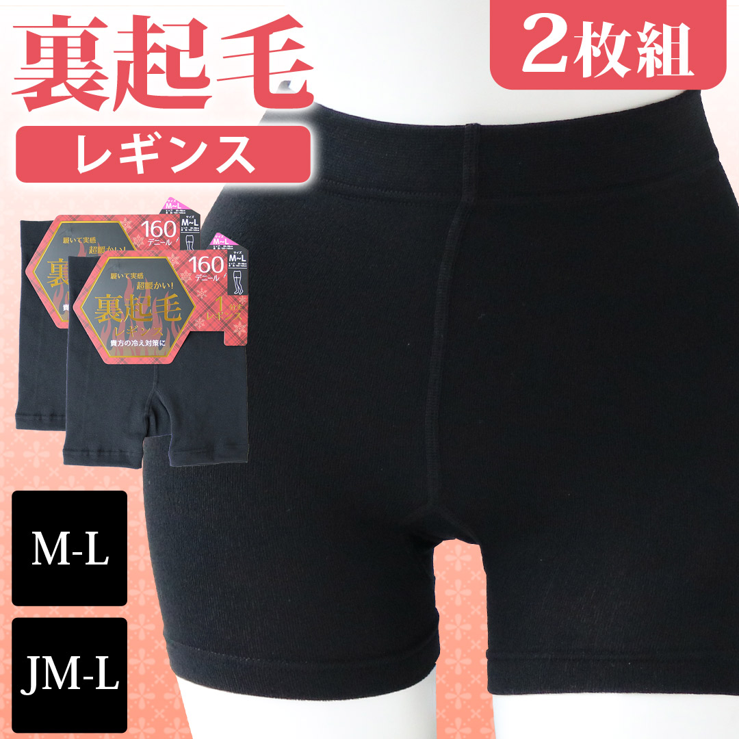 暖かい 裏起毛 パンツ レディース 2枚セット 1分丈 レギンス ブラック あったか 160デニール 防寒 冷え対策 インナーパンツ オーバーパンツ | 