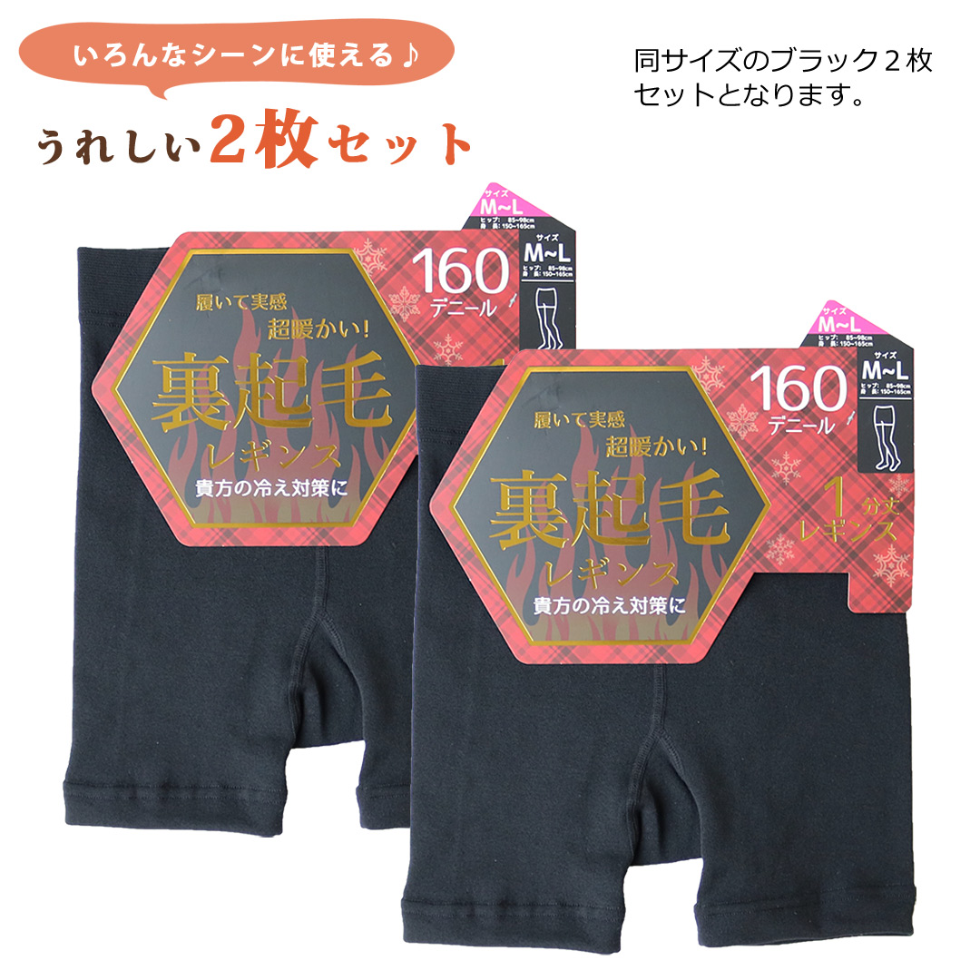 暖かい 裏起毛 パンツ レディース 2枚セット 1分丈 レギンス ブラック あったか 160デニール 防寒 冷え対策 インナーパンツ オーバーパンツ |  | 04